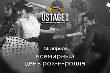 13 апреля - Всемирный день рок-н-ролла